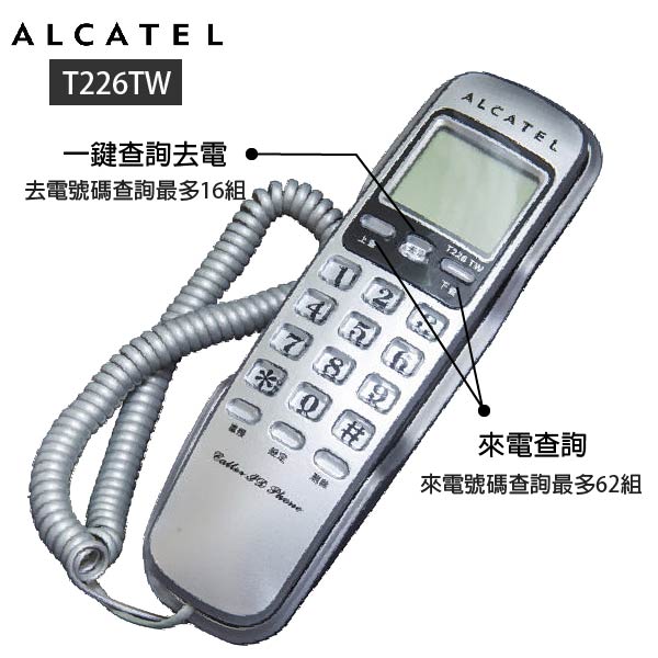 阿爾卡特 Alcatel 來電顯示有線電話 T226TW銀色★80B018